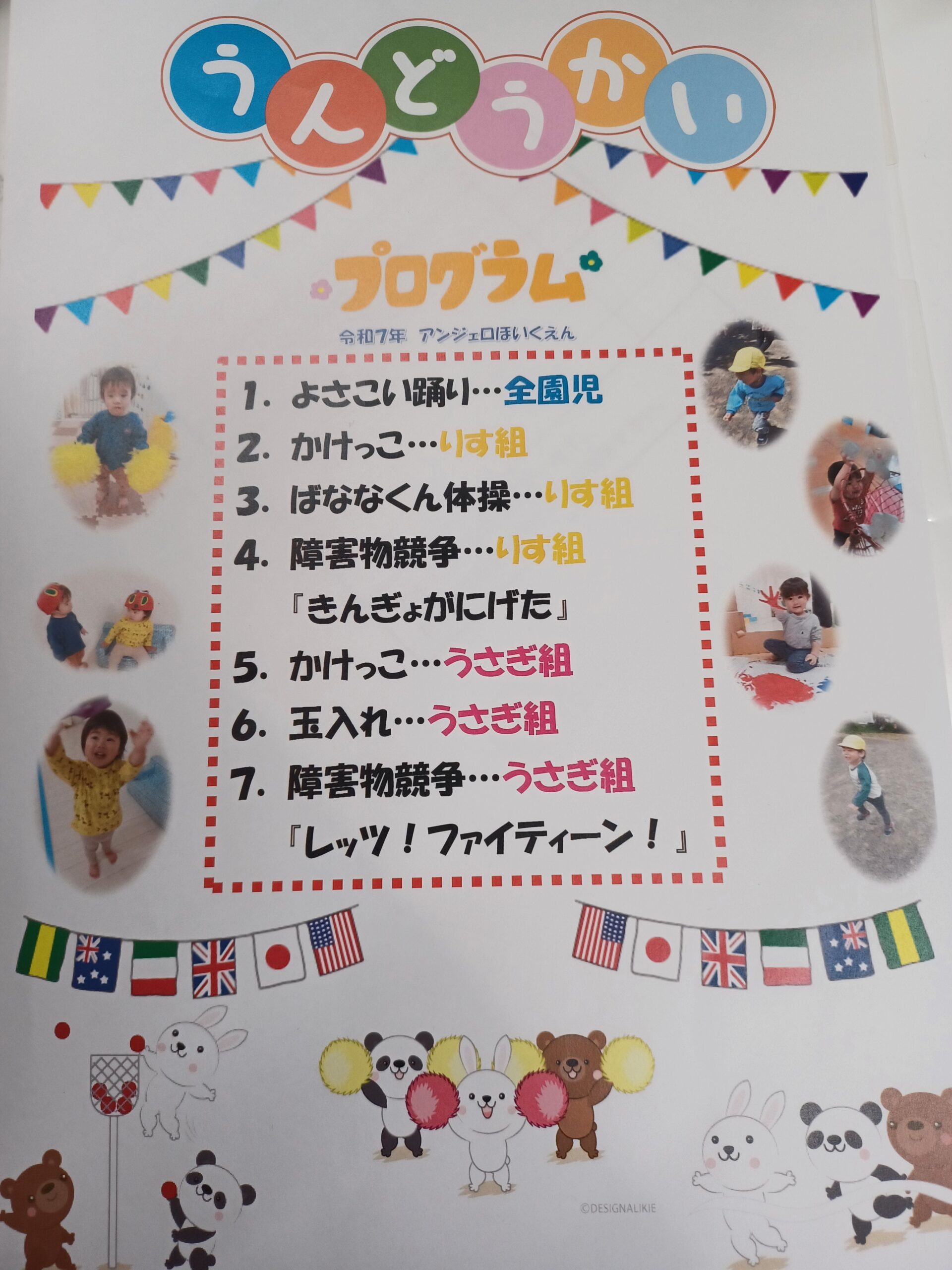 運動会をおこないました。