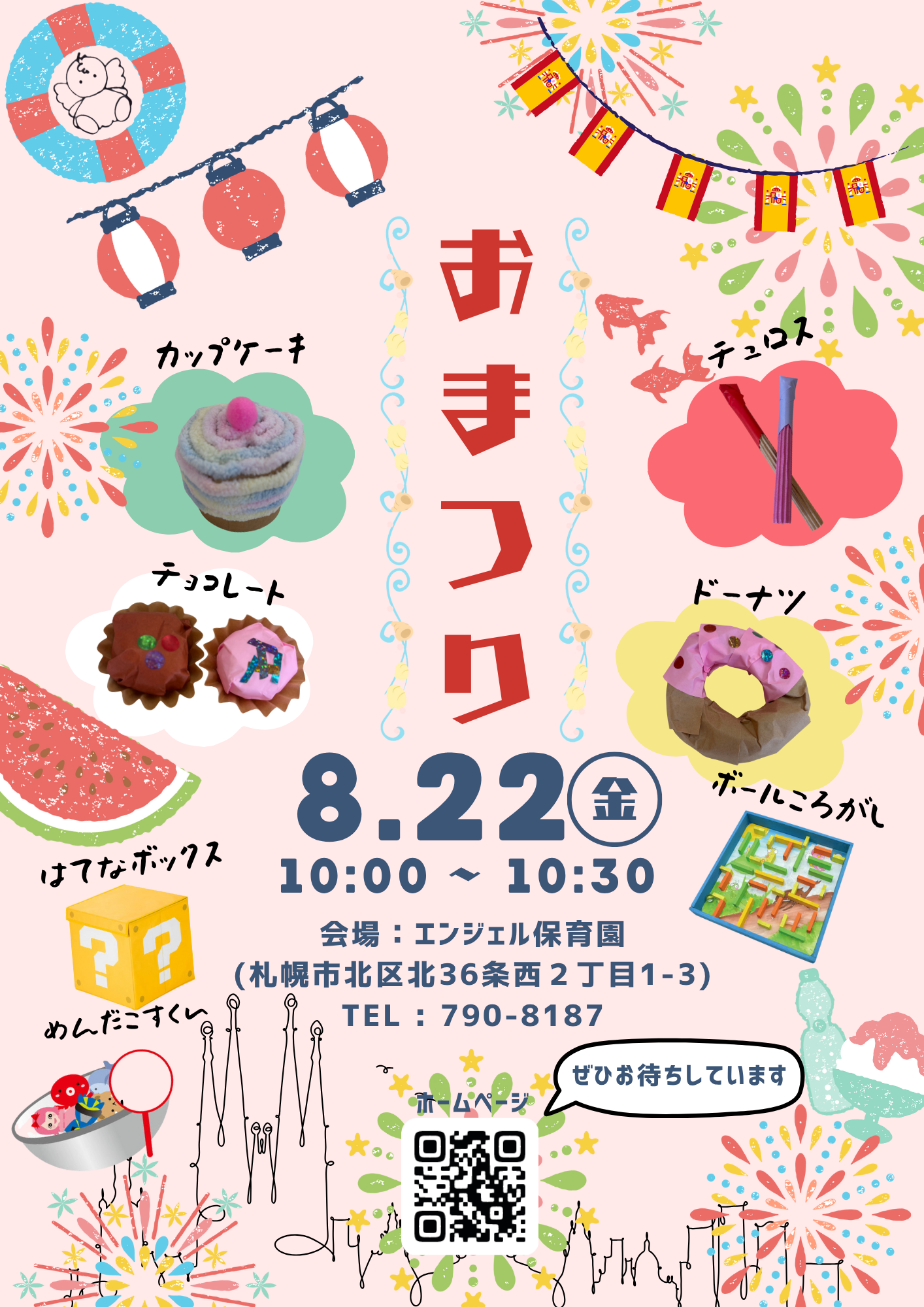 お・ま・つ・り