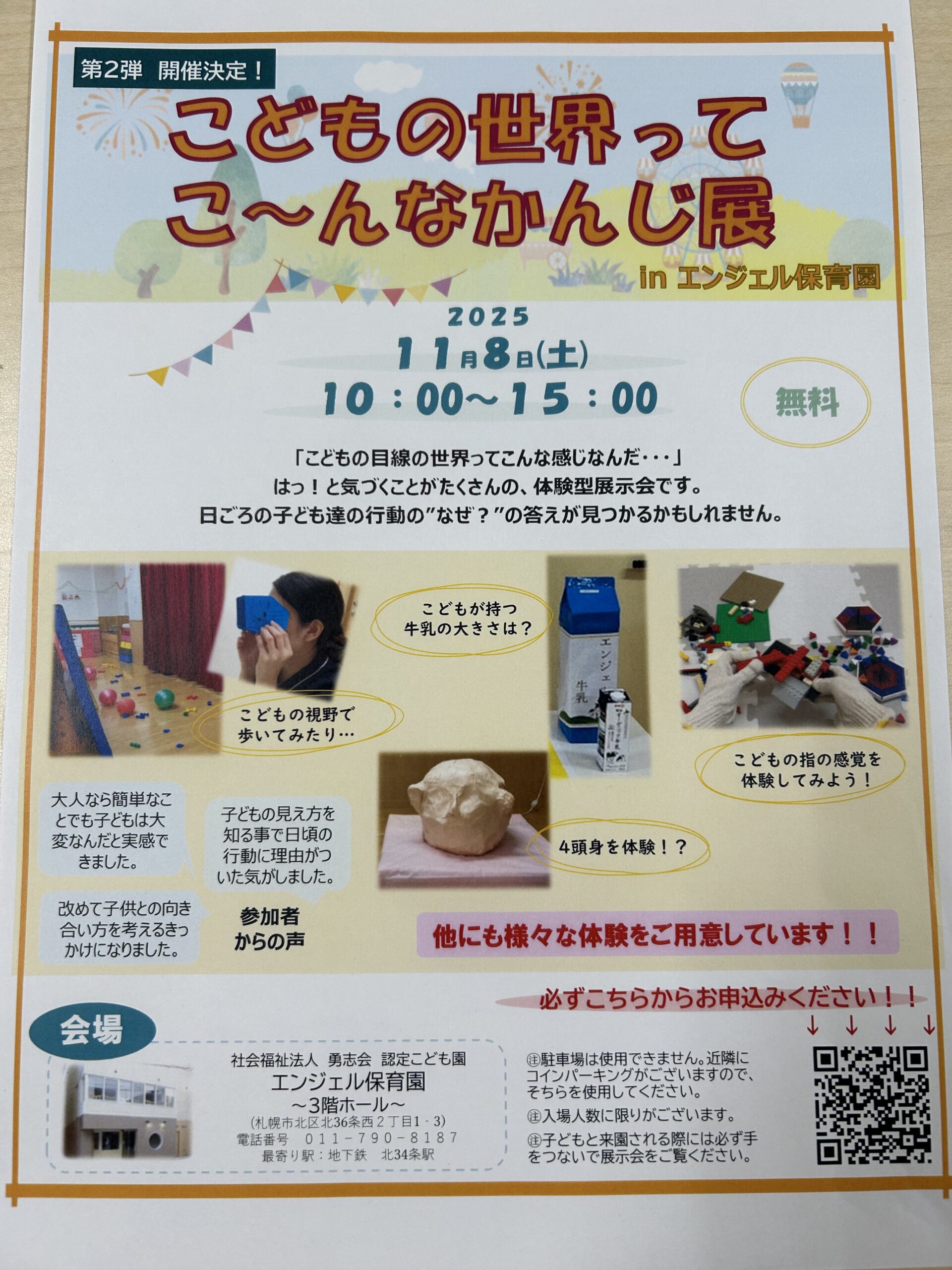 こどもの世界ってこ〜んなかんじ展