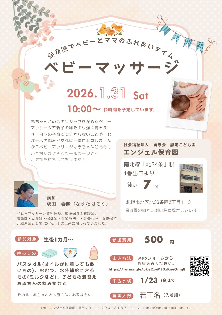 ベビーマッサージの講習を行います