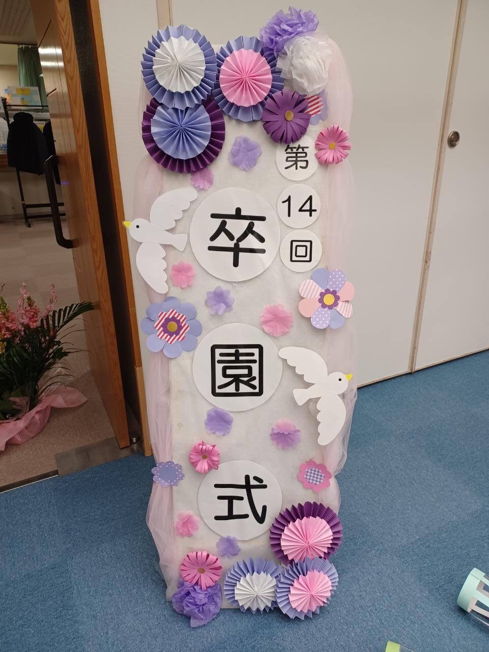 第14回　卒園式