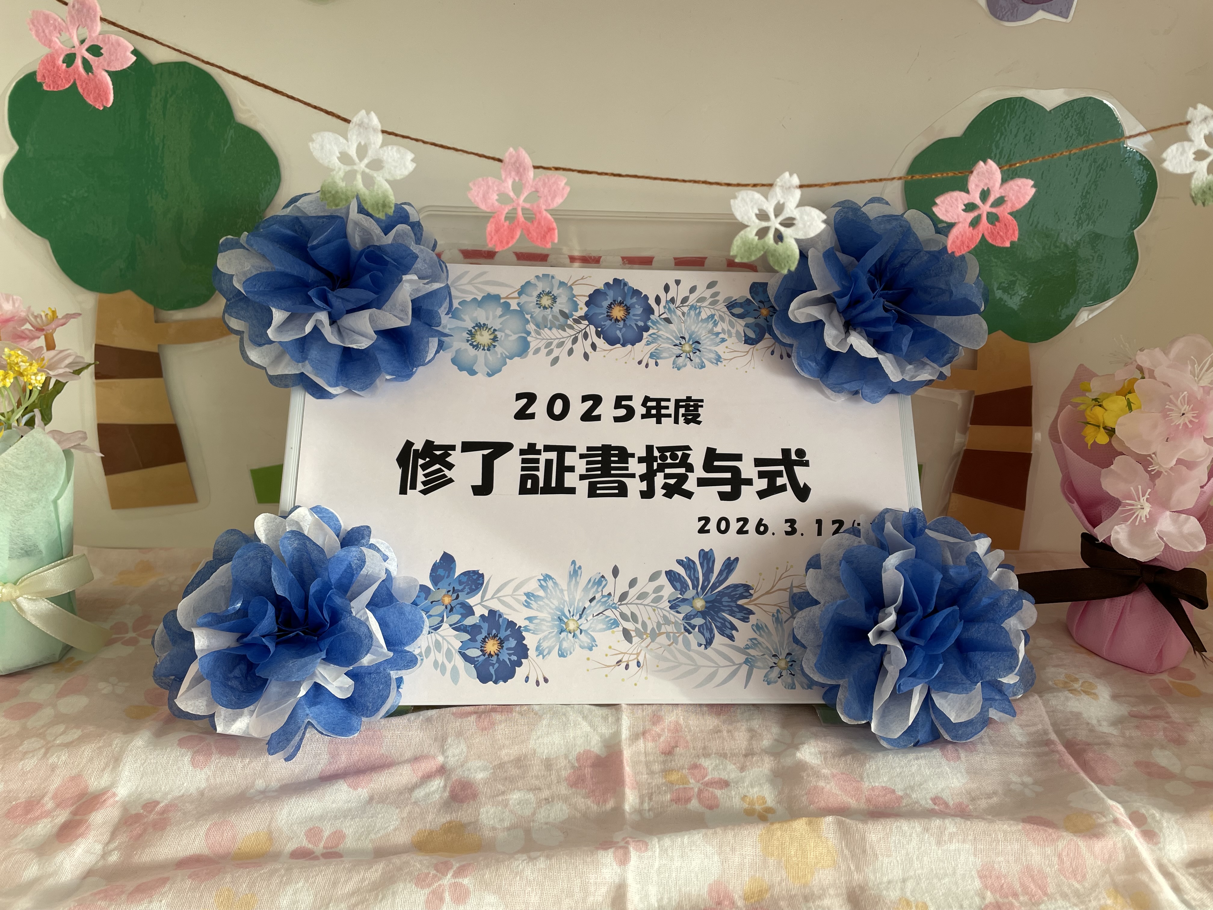 修了式をおこないました。